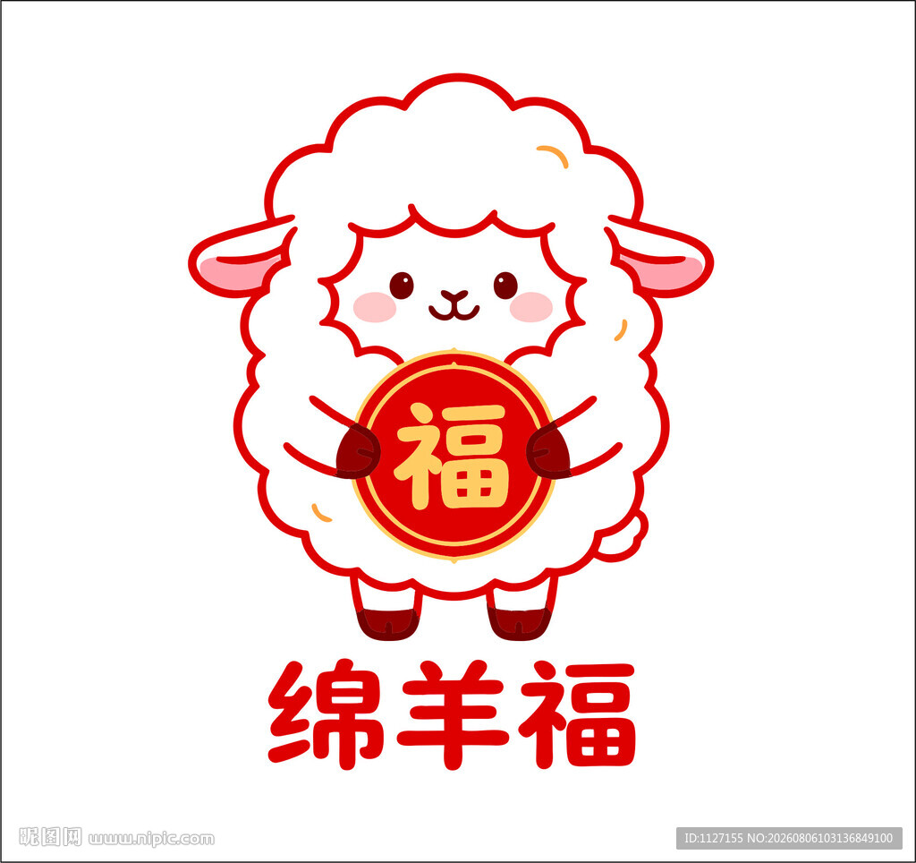 绵羊福图案
