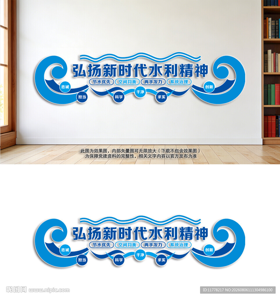 新时代水利精神文化墙