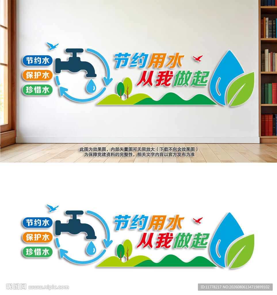 珍惜水资源节约用水宣传