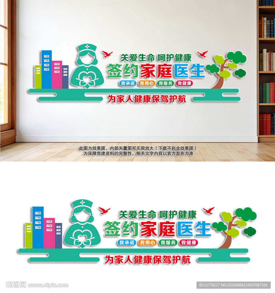 签约家庭医生医疗服务