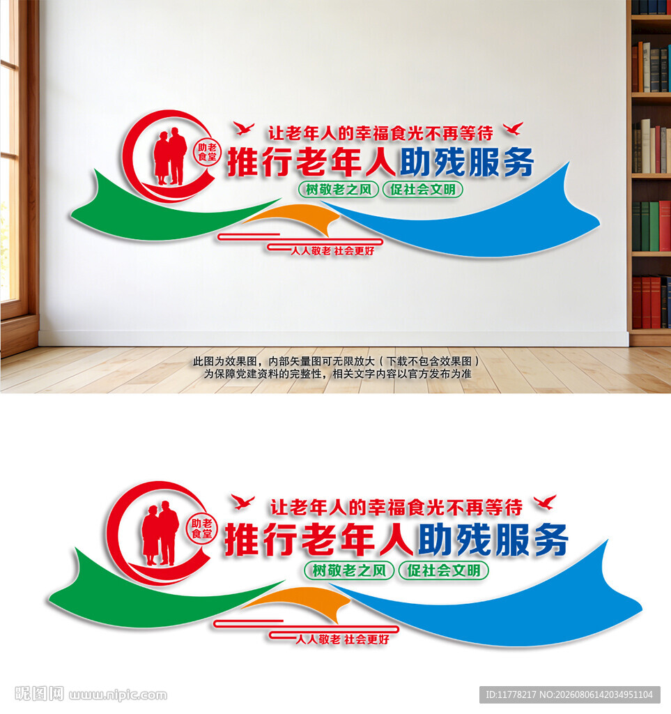 老年人助餐服务文化墙