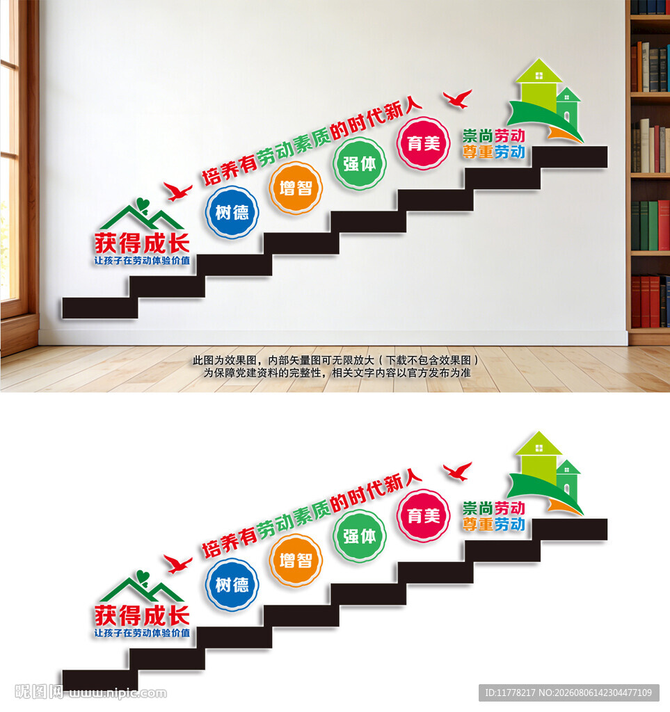 培养有劳动素养的时代新人楼梯文