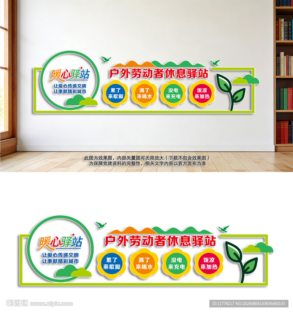 户外劳动者休息驿站
