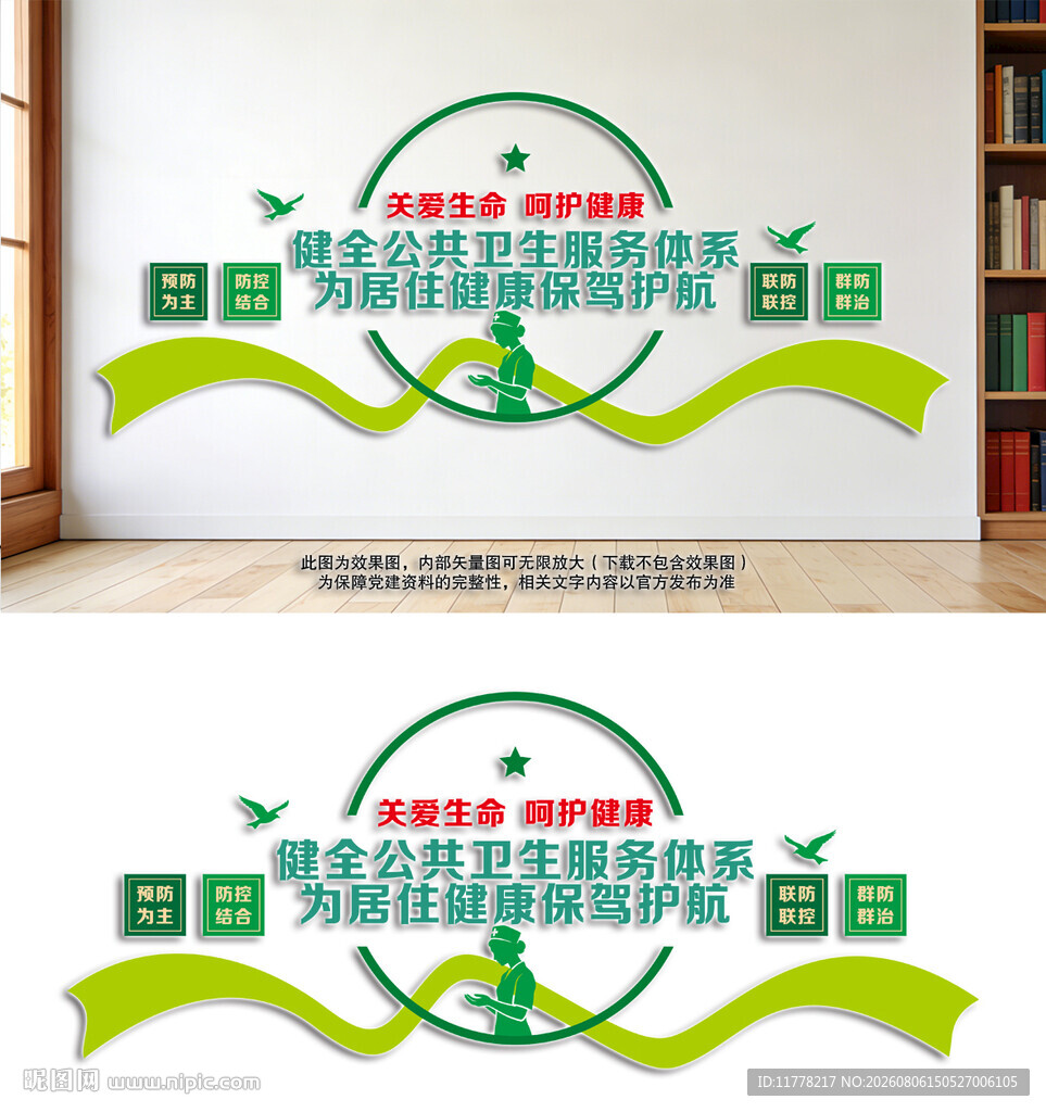 健全公共卫生服务体系文化墙