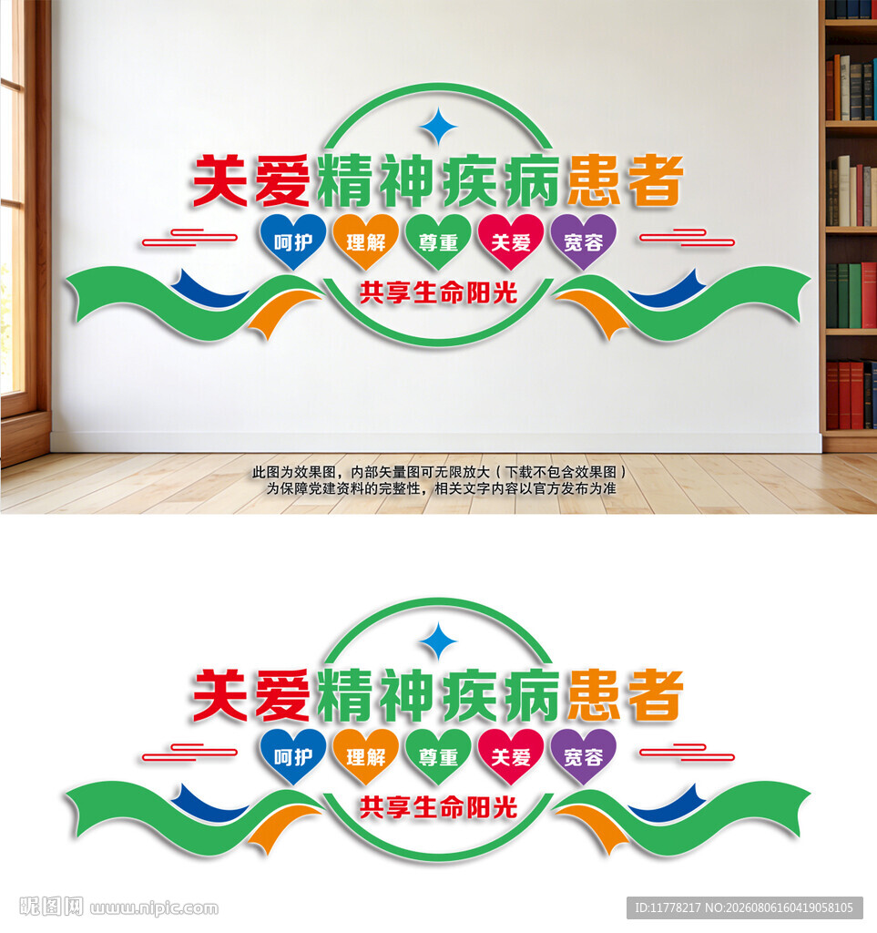 关爱精神疾病患者