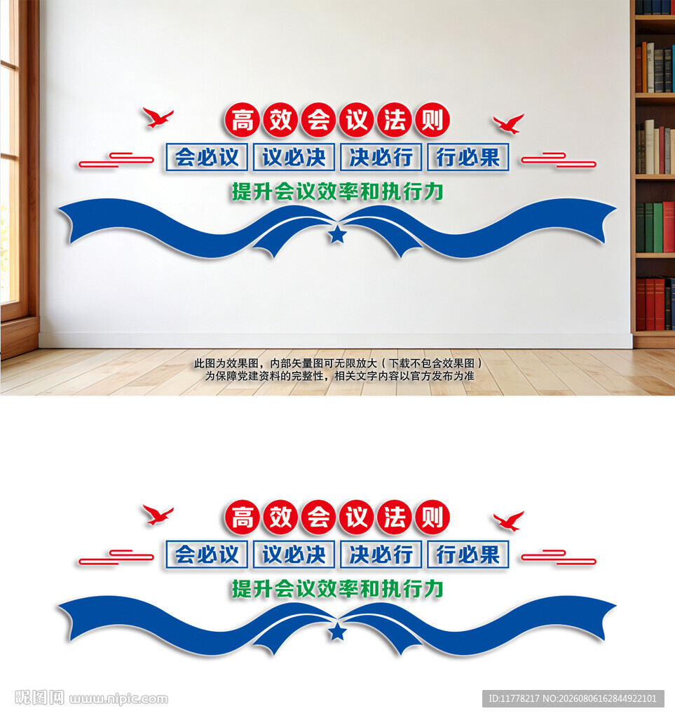 企业会议室文化墙