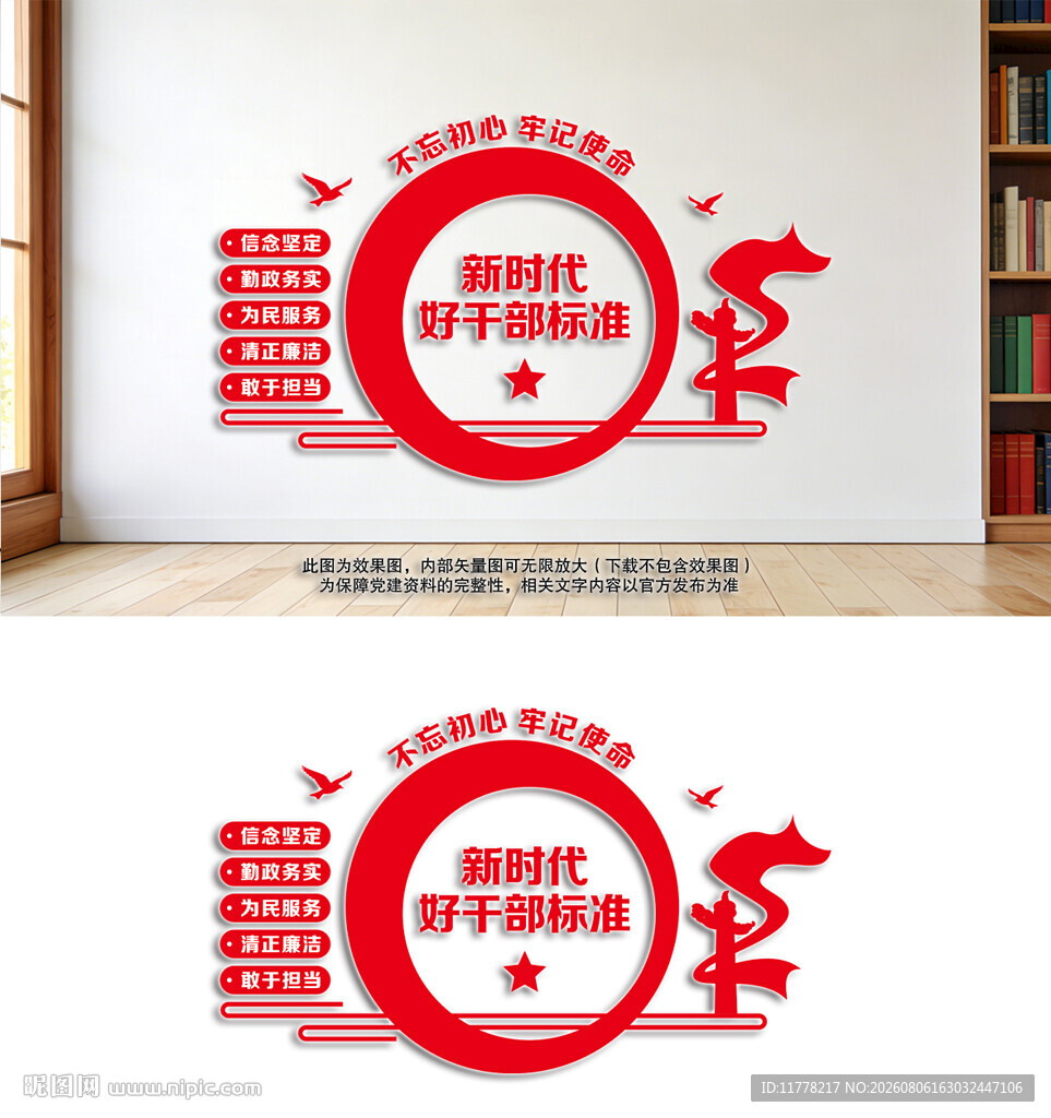 五好党员干部新时代党员干部五条