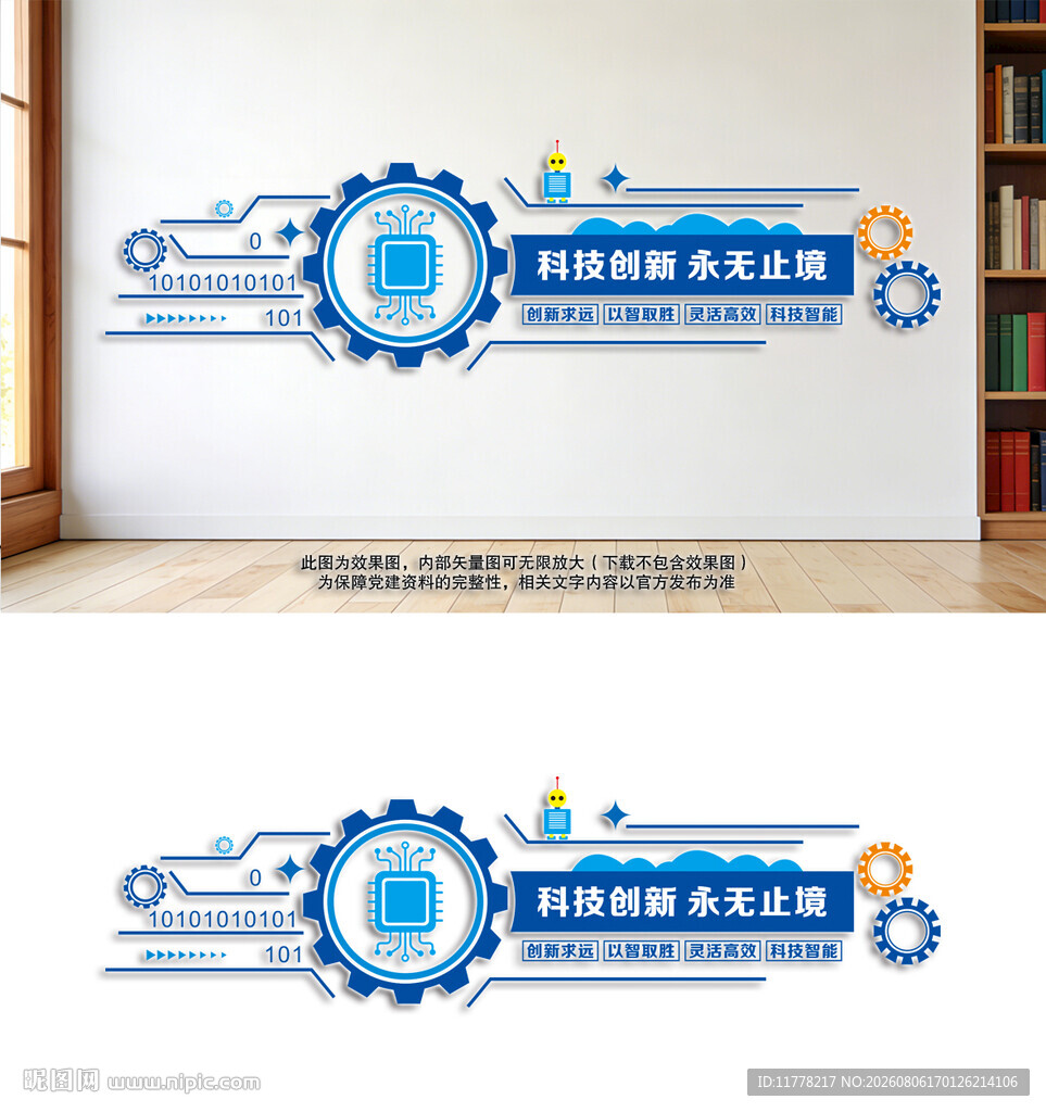 科技企业文化墙