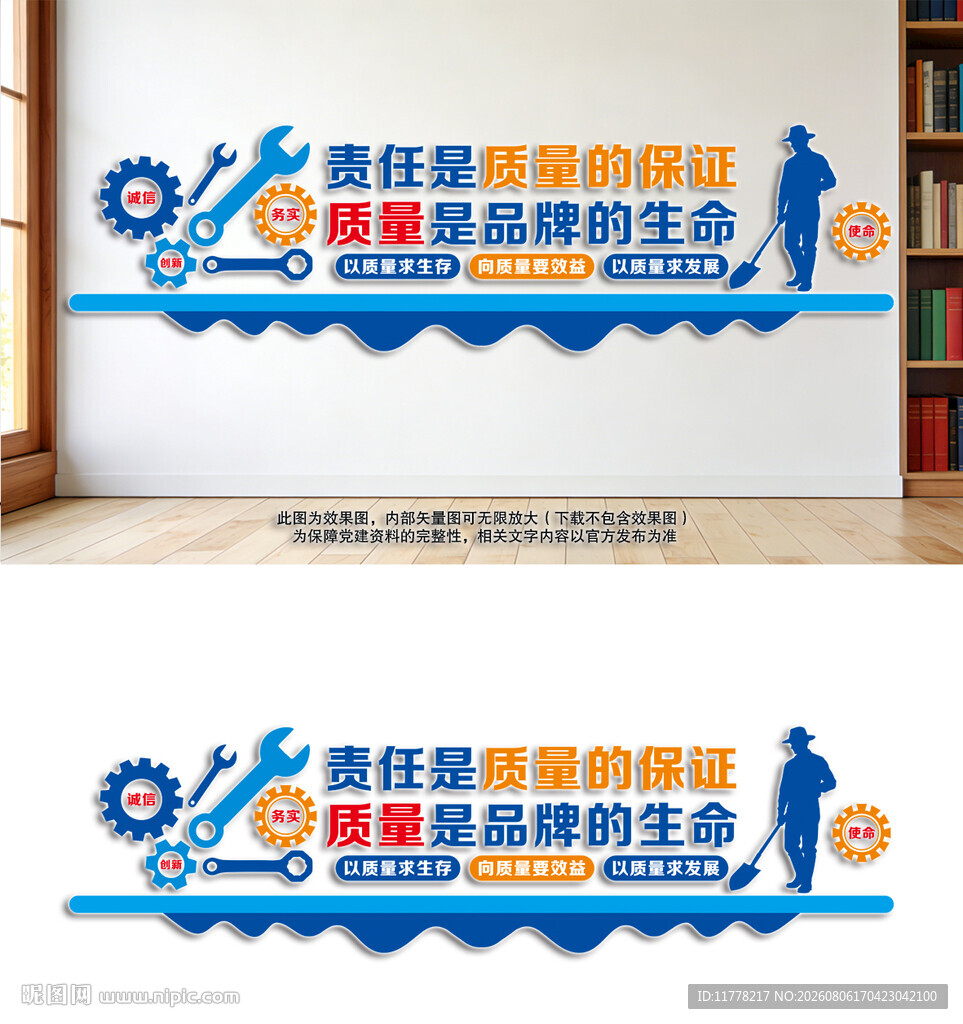 企业车间质量文化墙