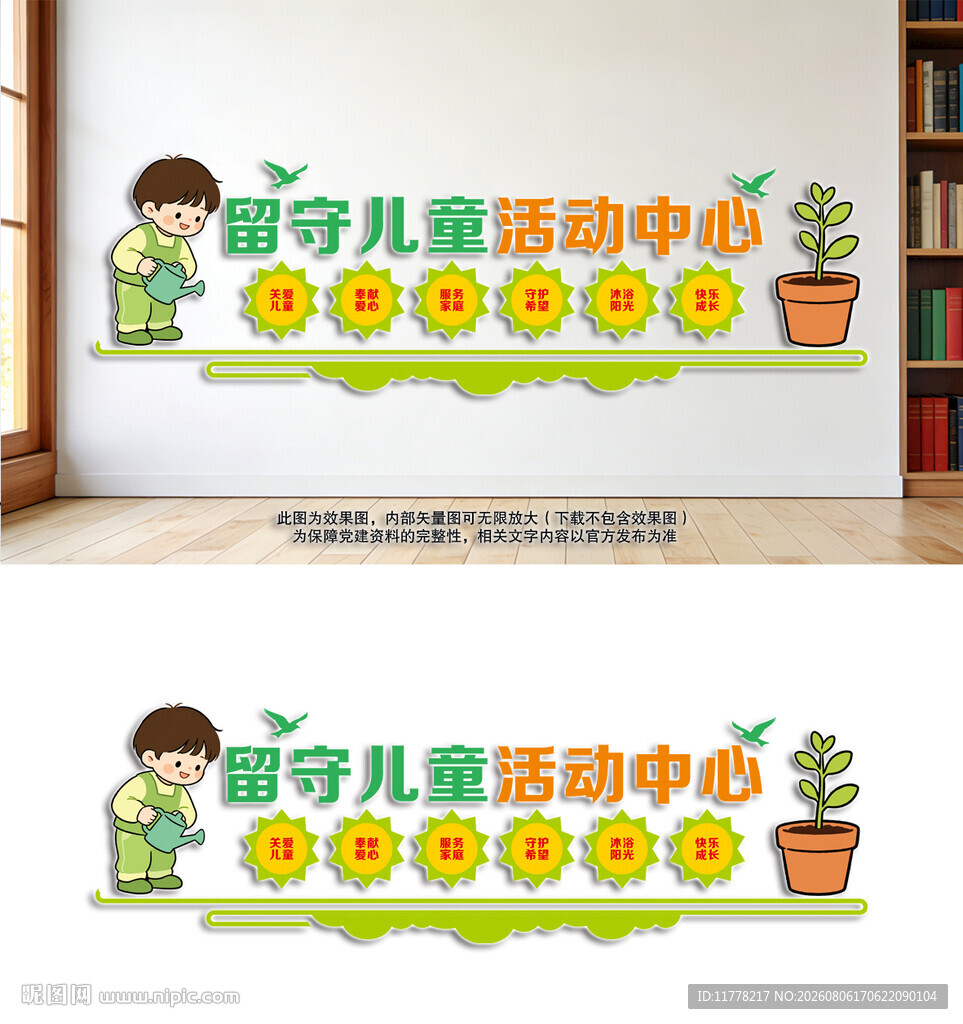 留守儿童活动中心