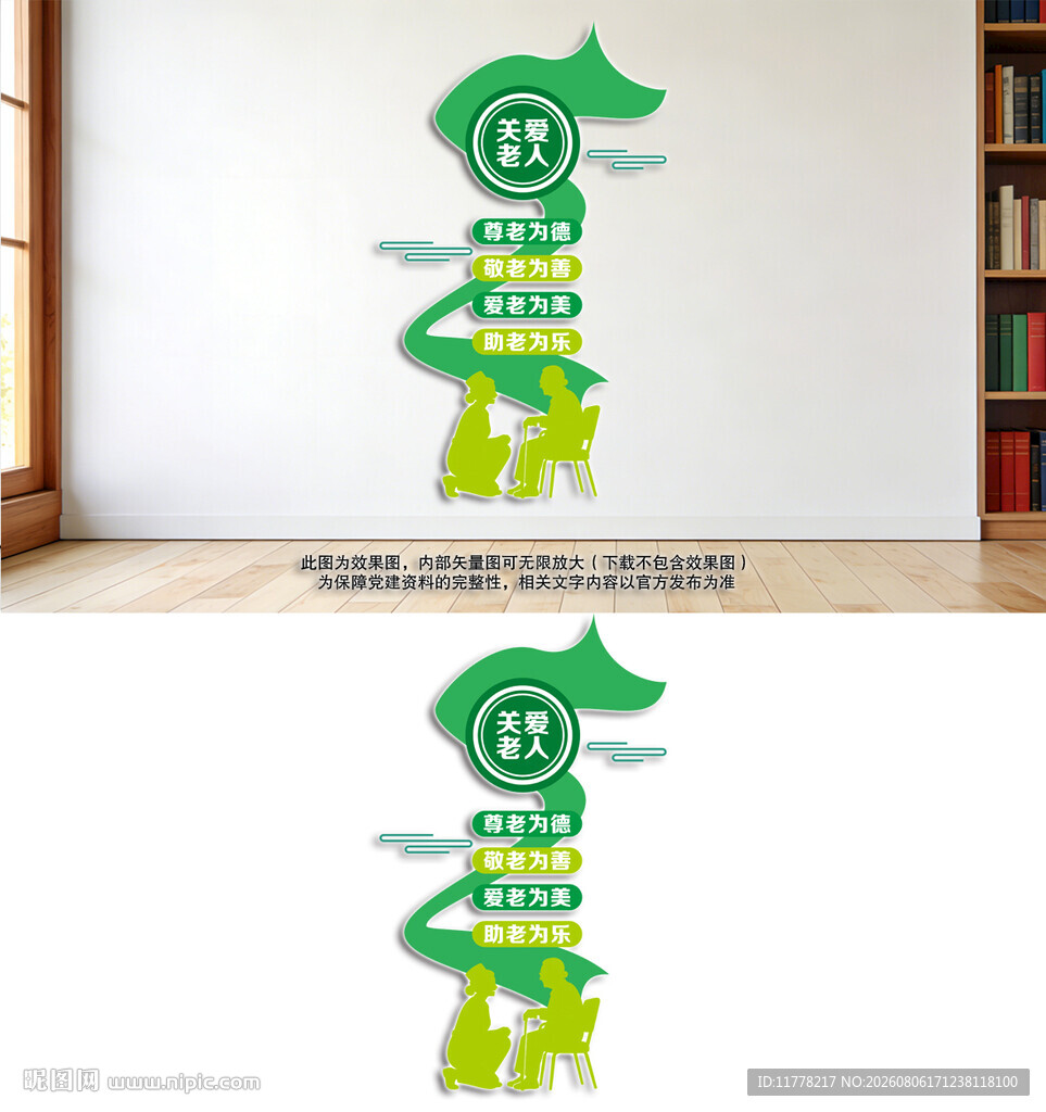 竖版养老院文化墙