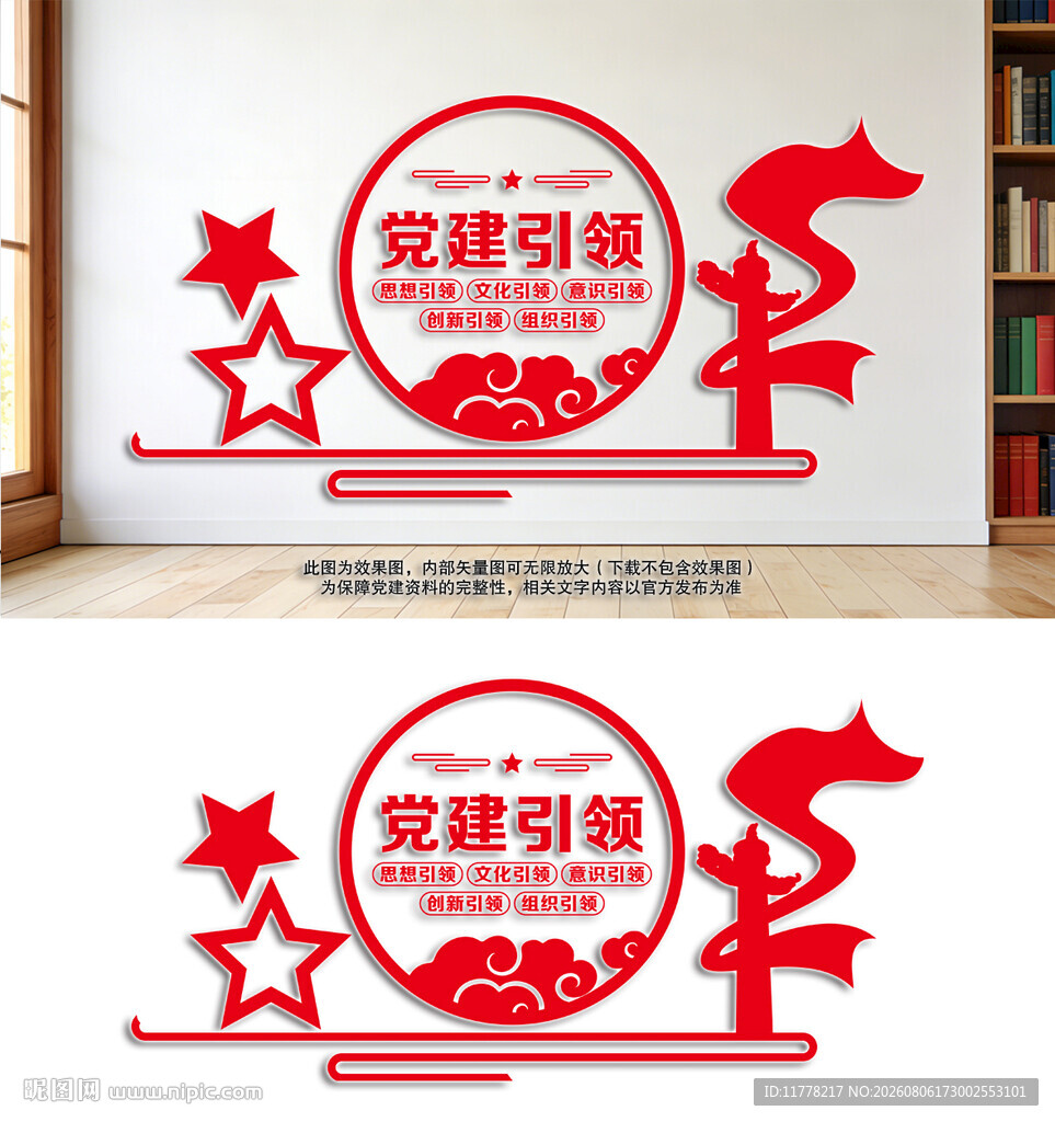党建引领文化墙