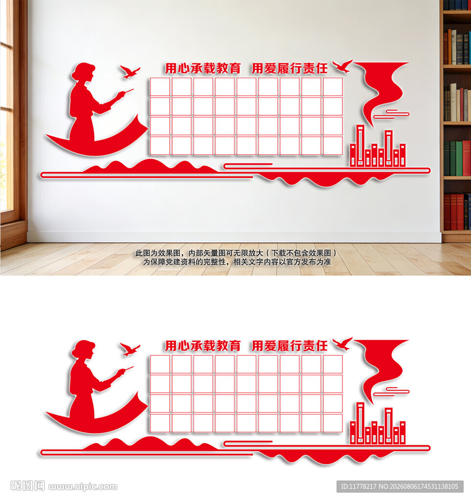 教师风采墙