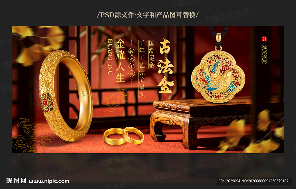 古法黄金