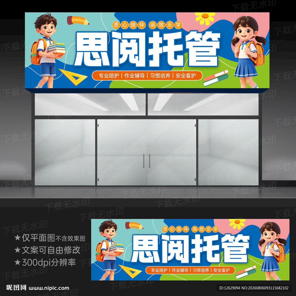 托管中心门头招牌