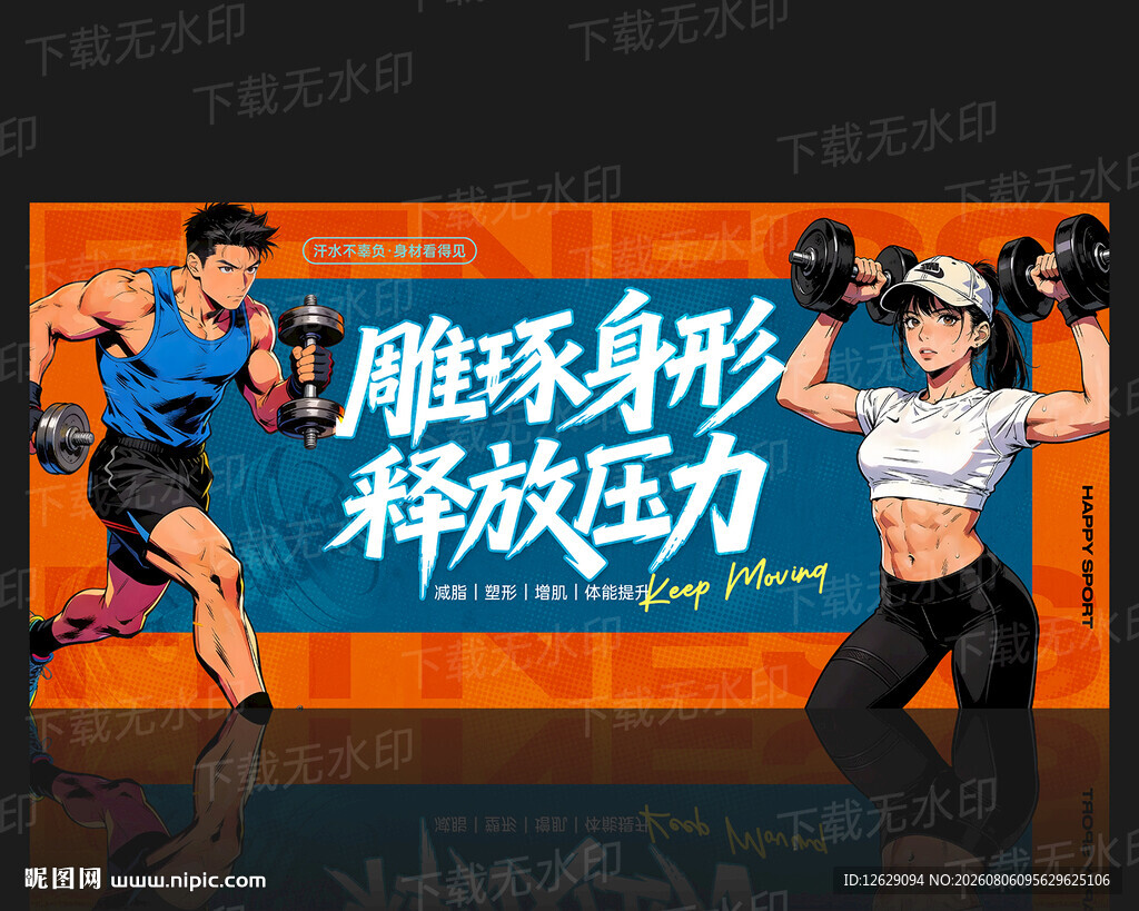 健身房海报