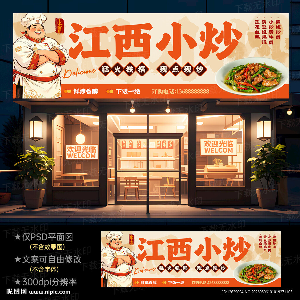 江西小炒