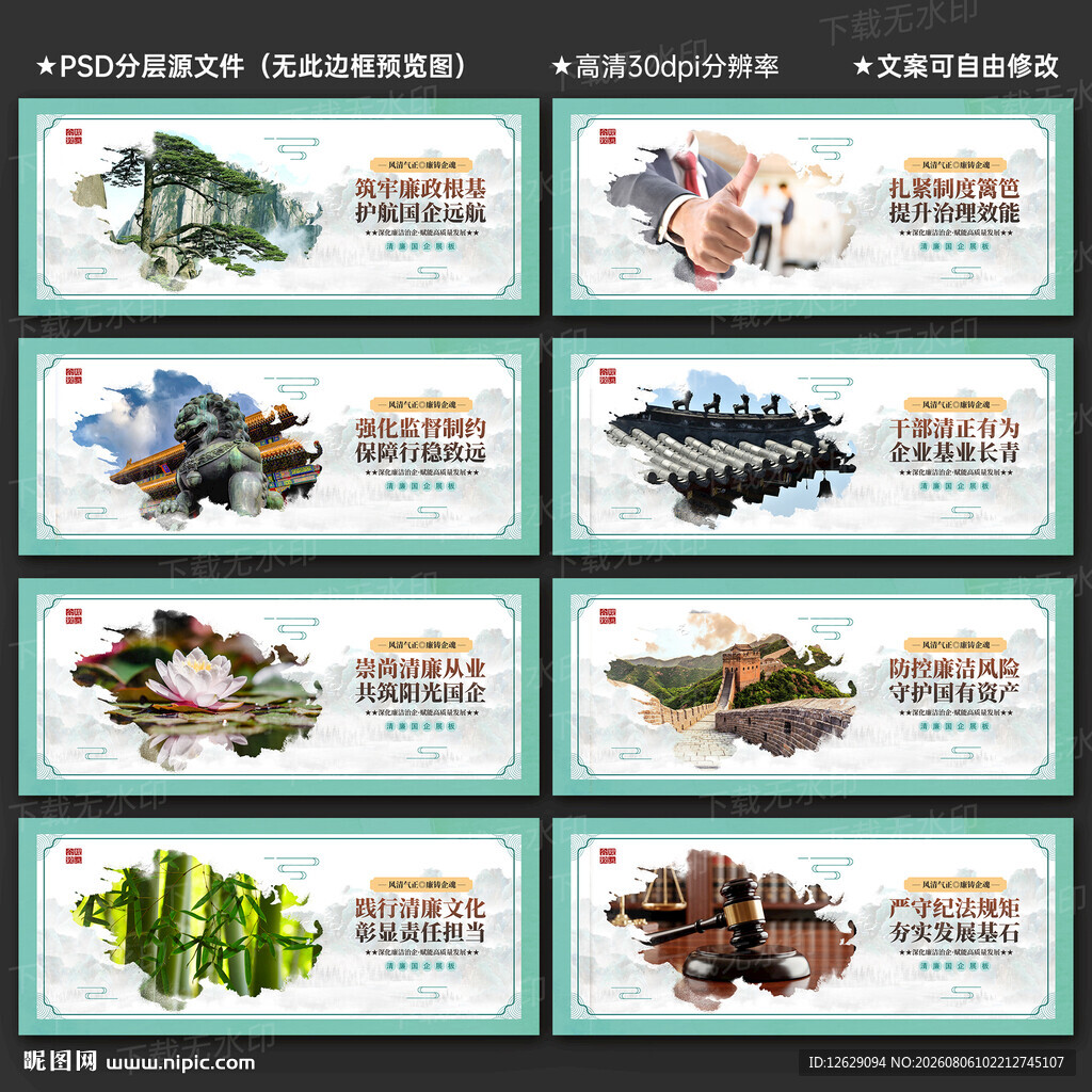 清廉国企展板