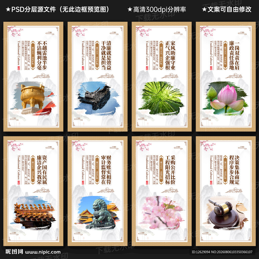 清廉国企展板