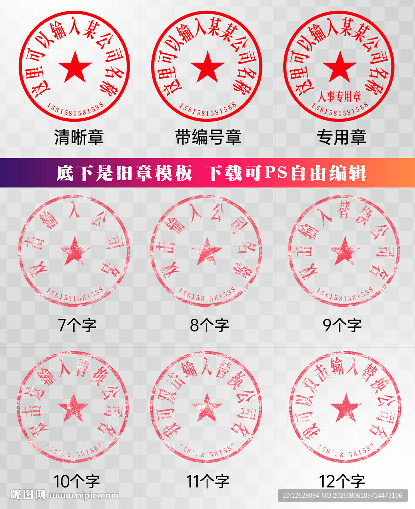 公章印章