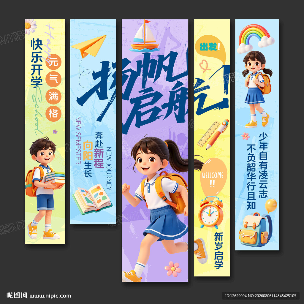 开学挂布