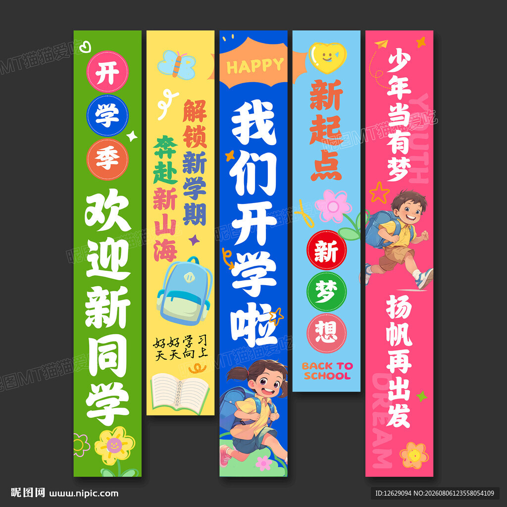 开学