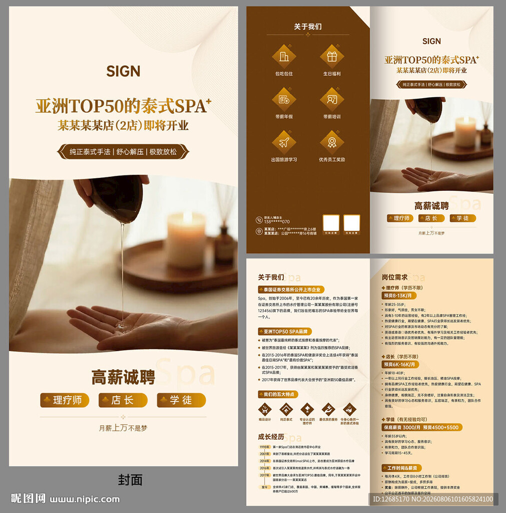 SPA折页