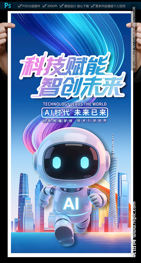 AI科技海报