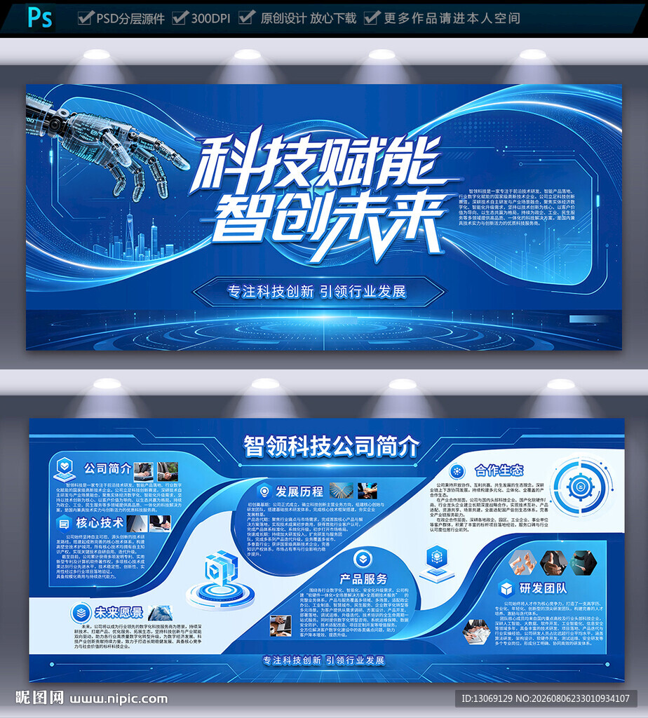 企业简介