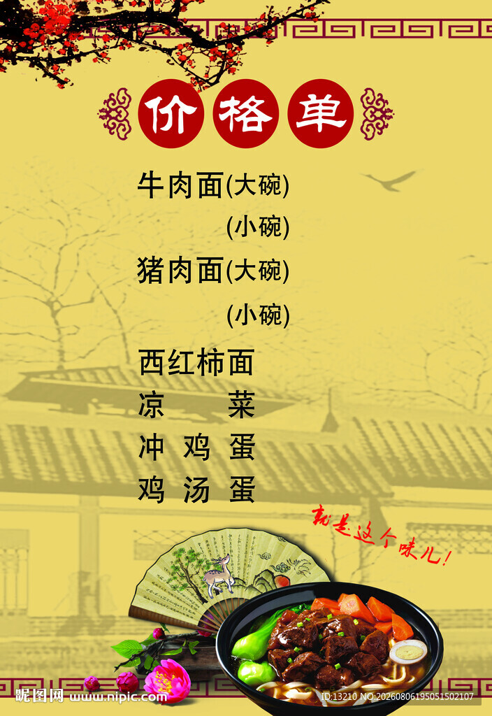 特色火锅价目表展示