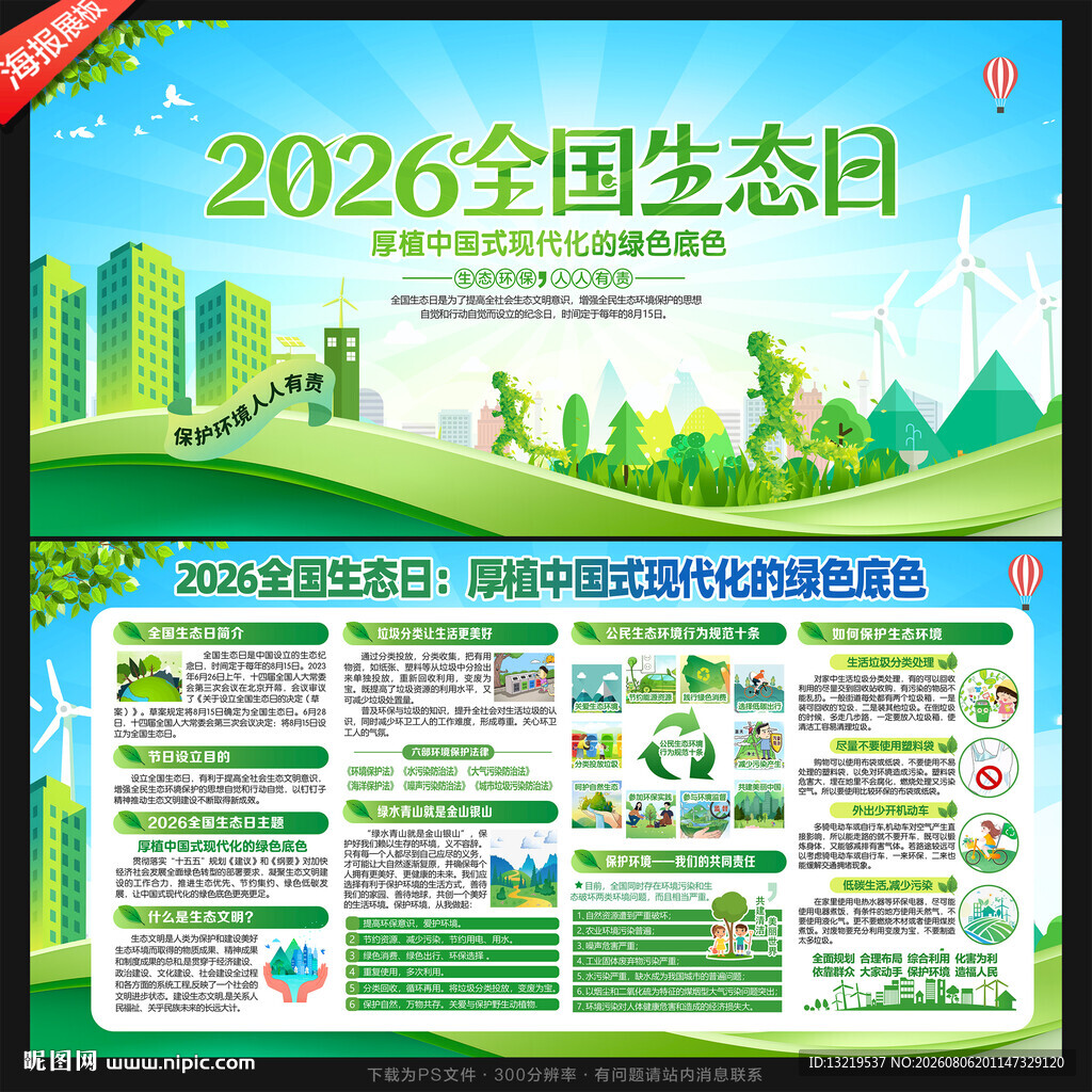 2026全国生态日