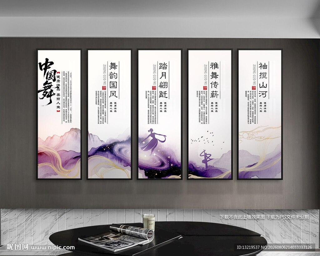 中国舞文化