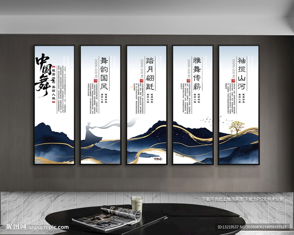 中国舞文化展板