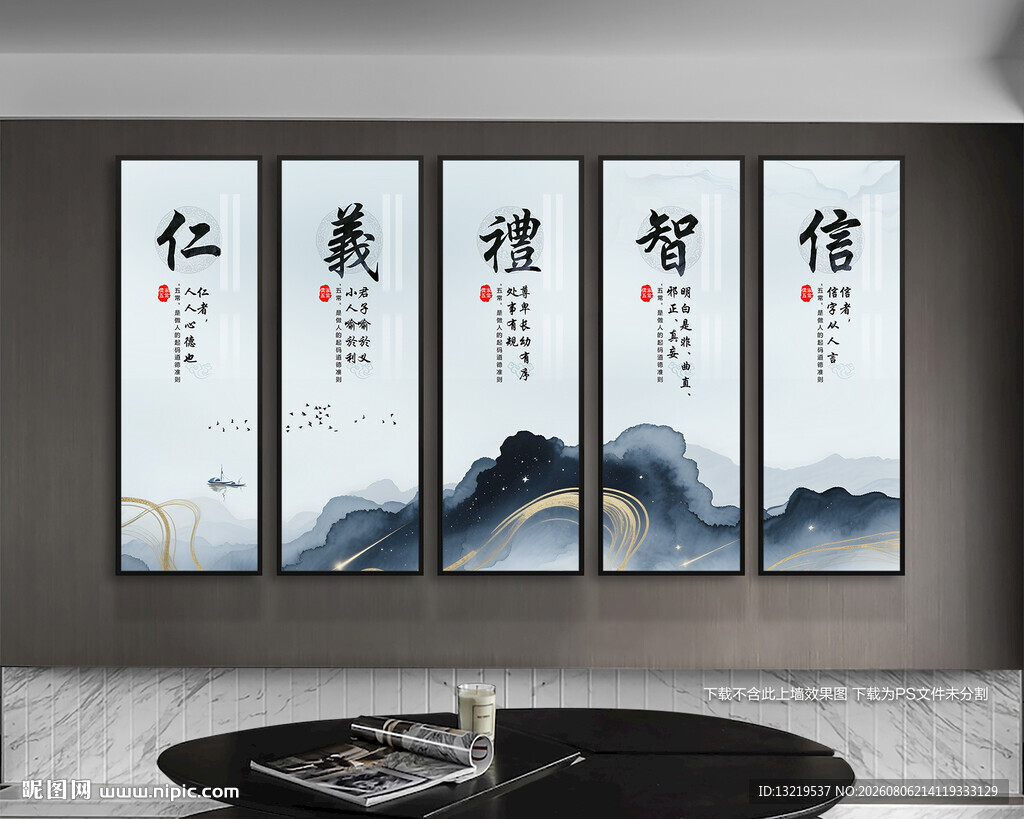 仁义礼智信