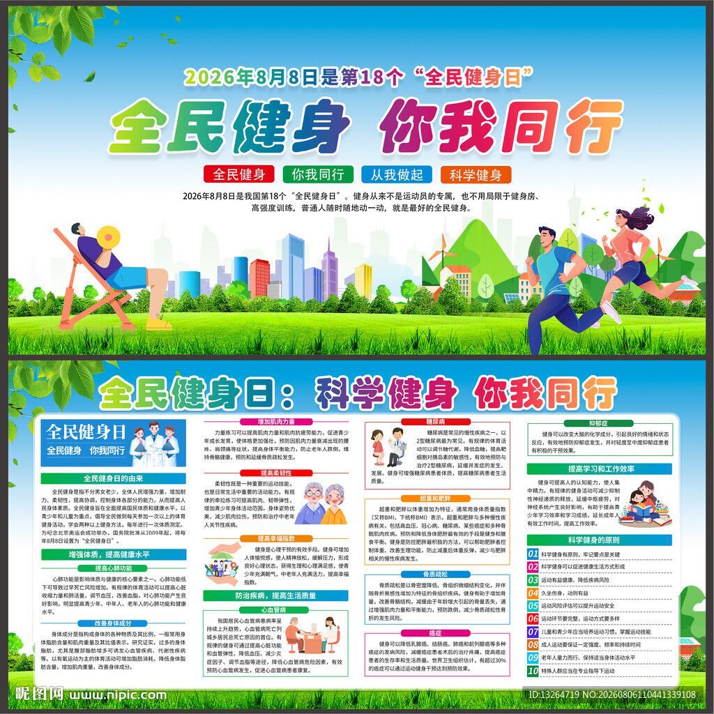 2026全民健身日