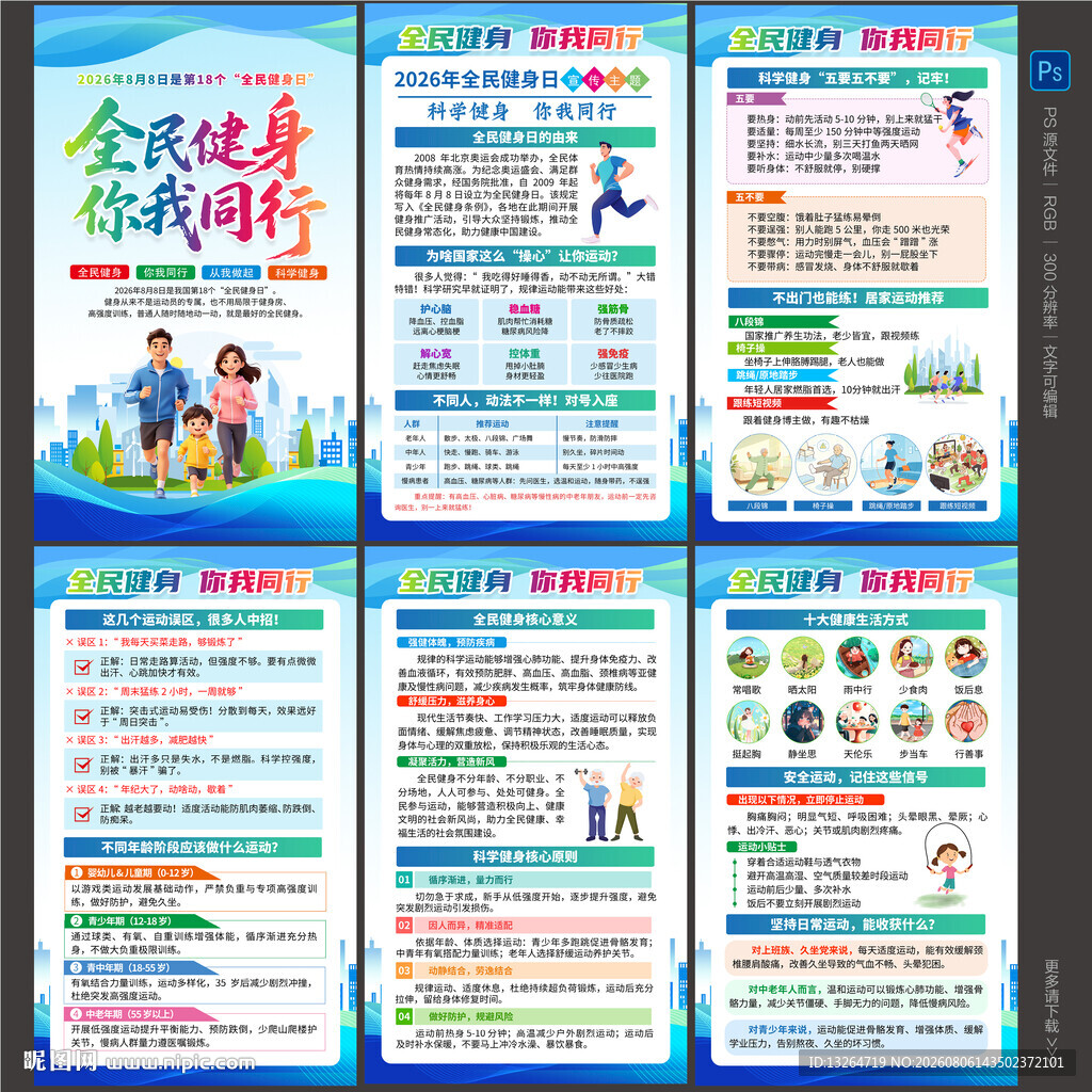全民健身日