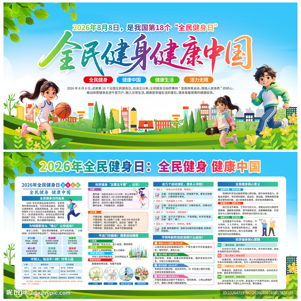 2026年全民健身日