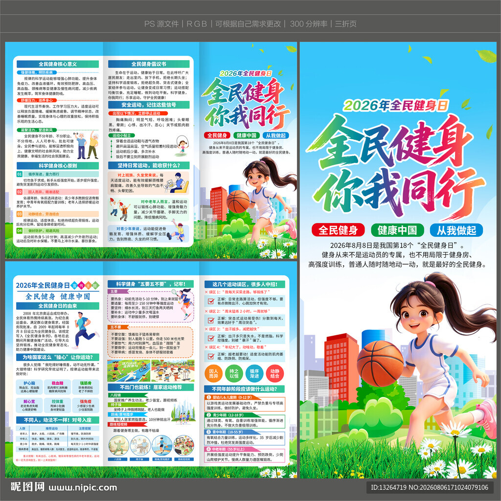 2026年全民健身日三折页