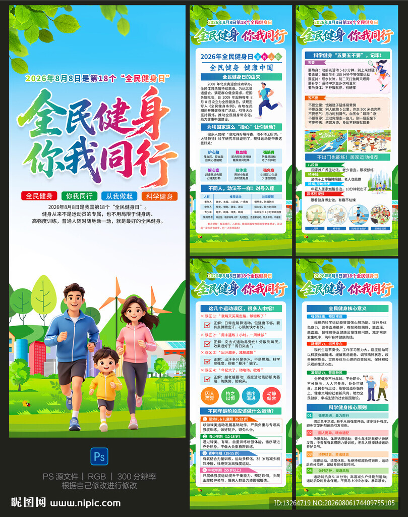 全民健身日展架