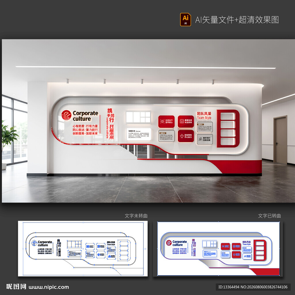 企业文化墙