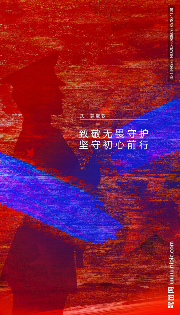八一建军节海报