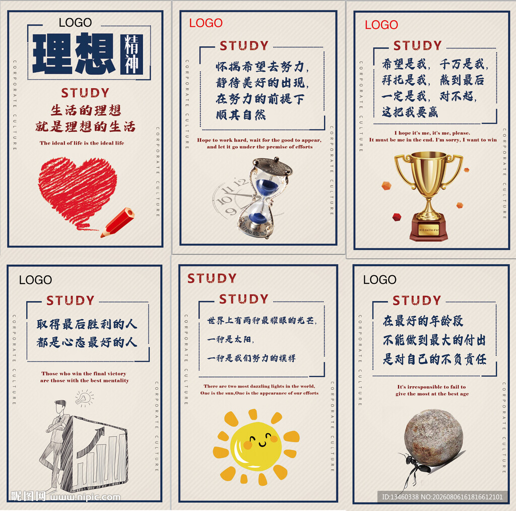 理想主题插画元素集合
