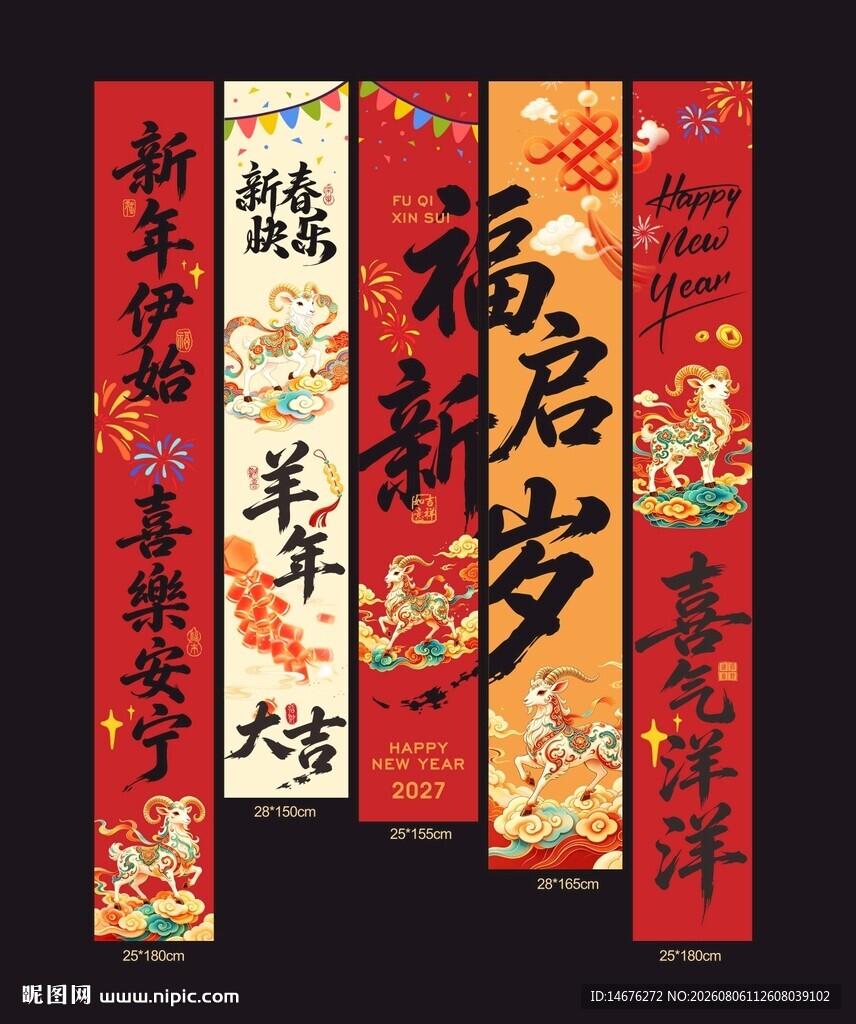 新春对联新年氛围感挂布