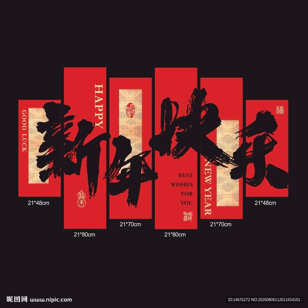新年氛围感墙面装饰KT板