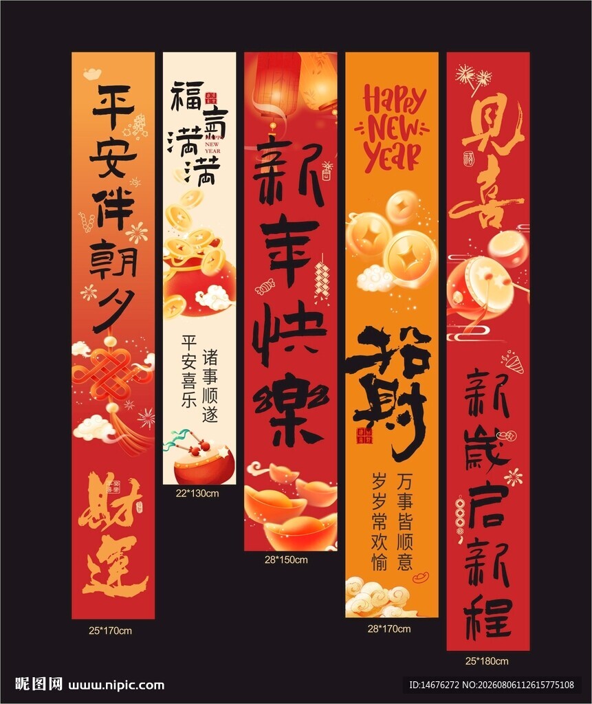 喜庆春节新年氛围感挂布