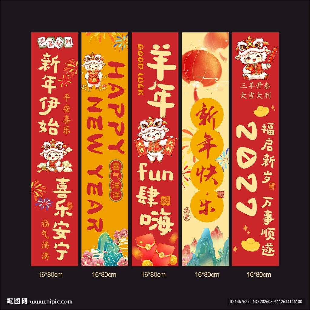 2027羊年新年氛围感挂布
