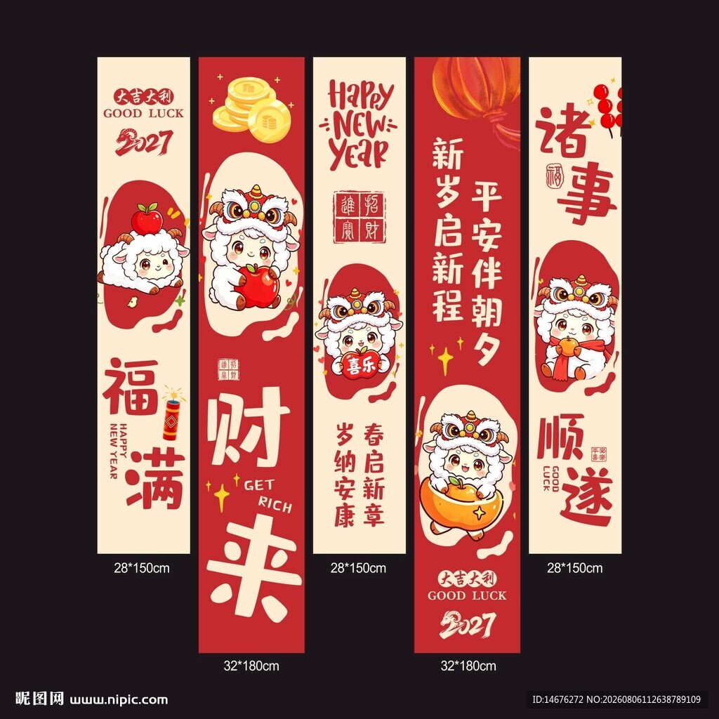 新年喜庆装饰挂布条幅