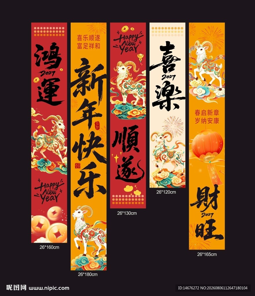 新年喜庆书法对联挂件