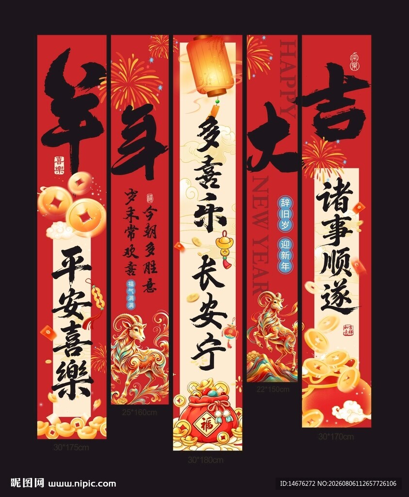 新春新年羊年氛围感装饰挂布