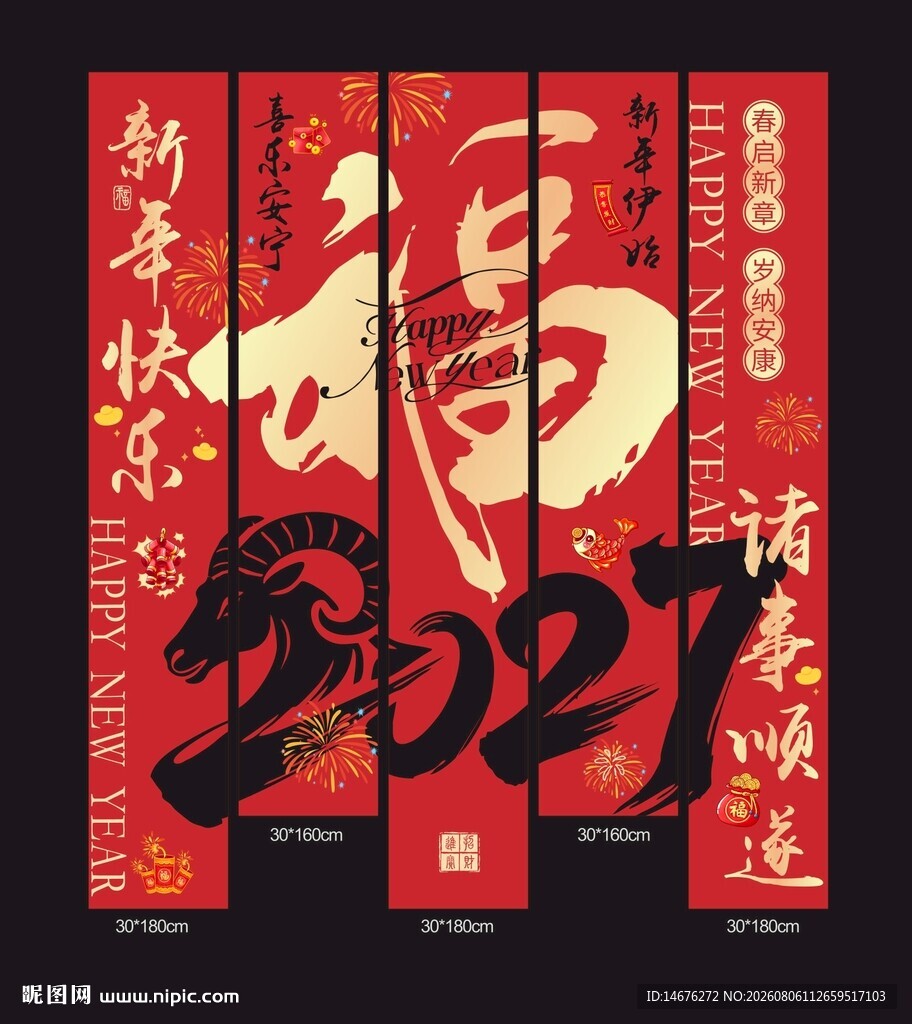 2027新年羊年挂布吊幔